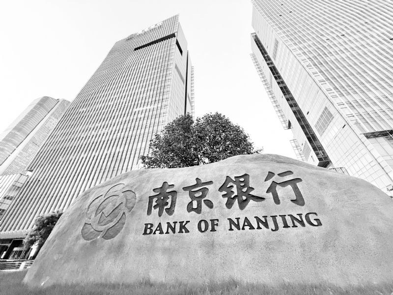 南京银行派现459亿大股东密集增持 总资产2.9万亿不良贷款率仅0.84%