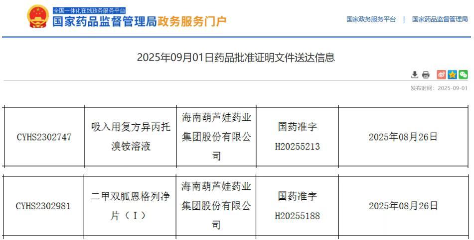 截图来源:NMPA官网