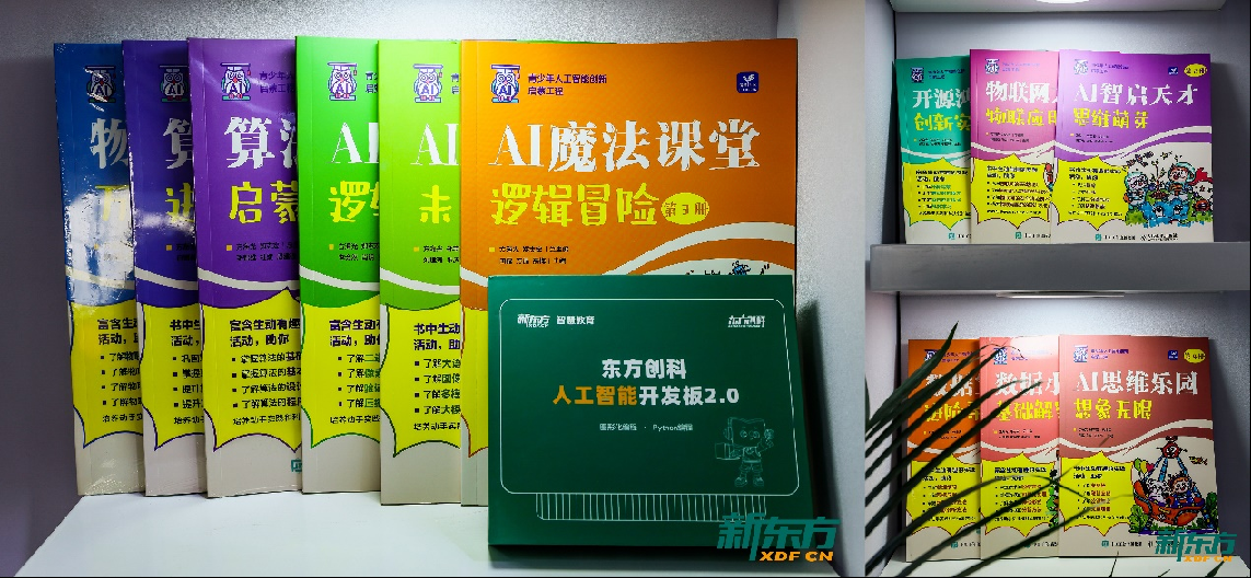 《小学人工智能启蒙课程》2025年服贸会展览展示