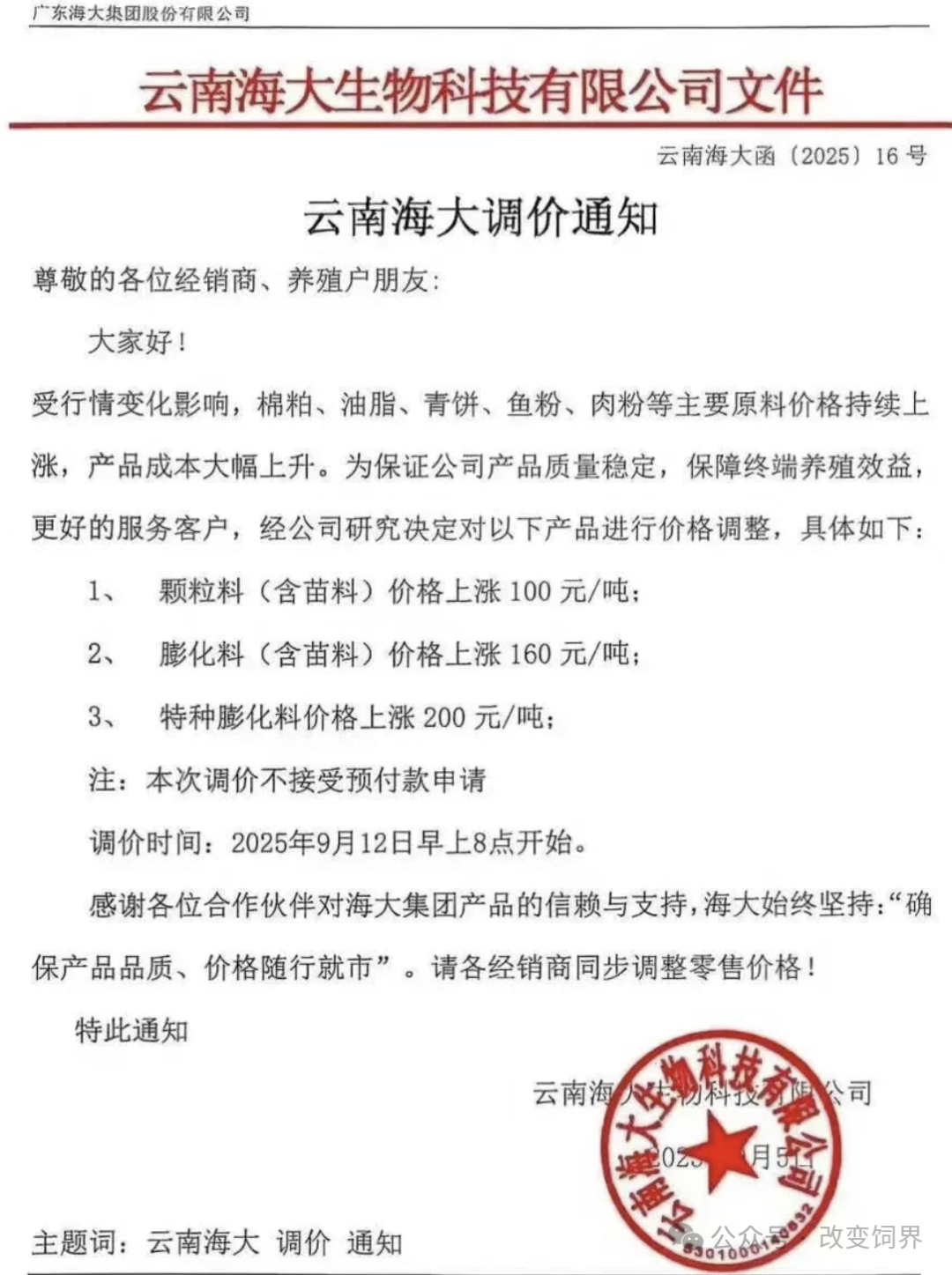 来源:改变饲界,慧通数据、博亚和讯