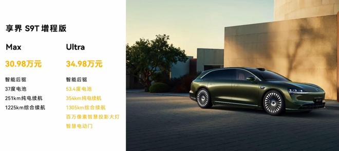 30.98万起，享界S9T上市！余承东：开订即火爆，累计小订突破4万台！鸿蒙智行第一款旅行车