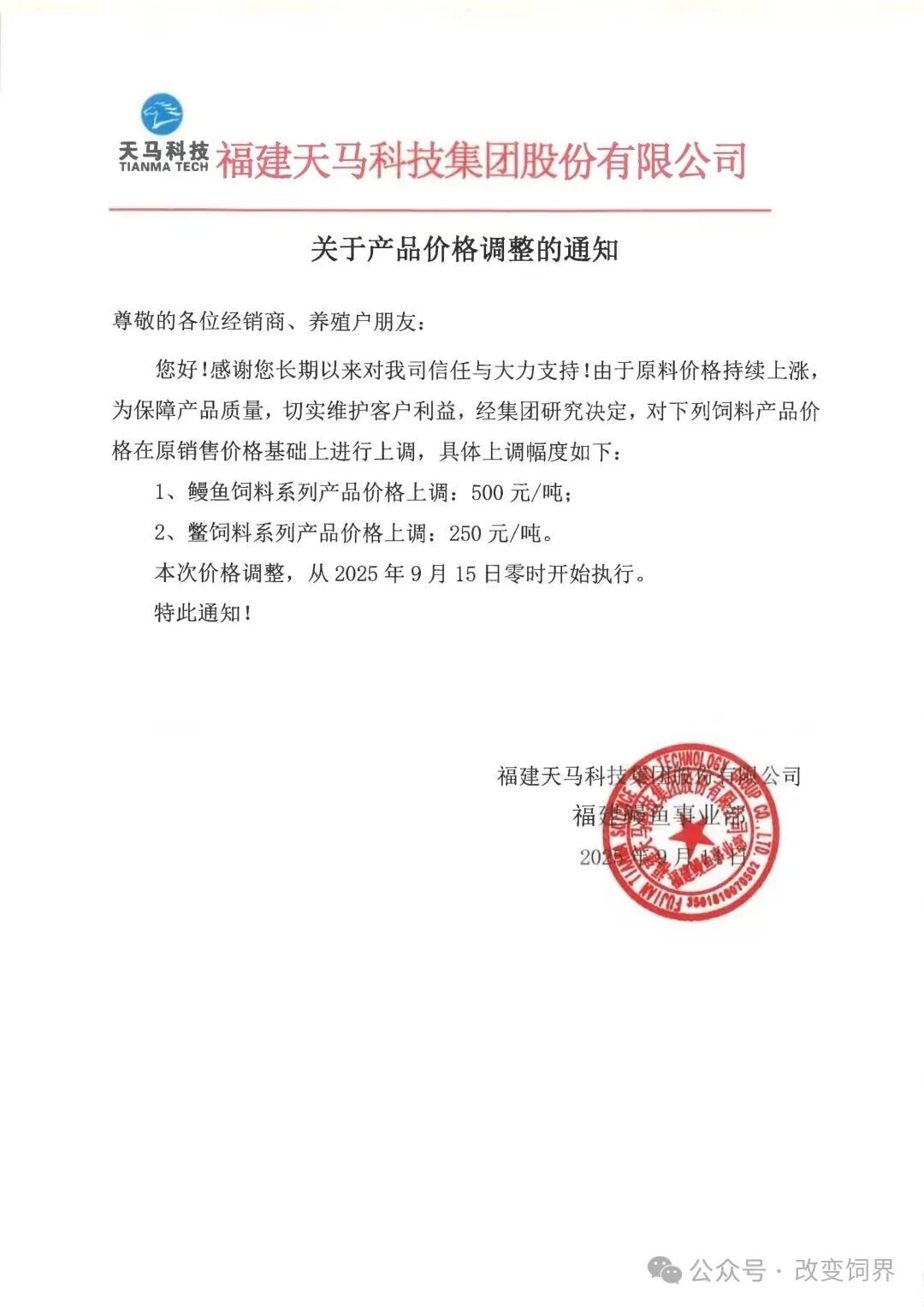 来源:改变饲界,慧通数据、博亚和讯