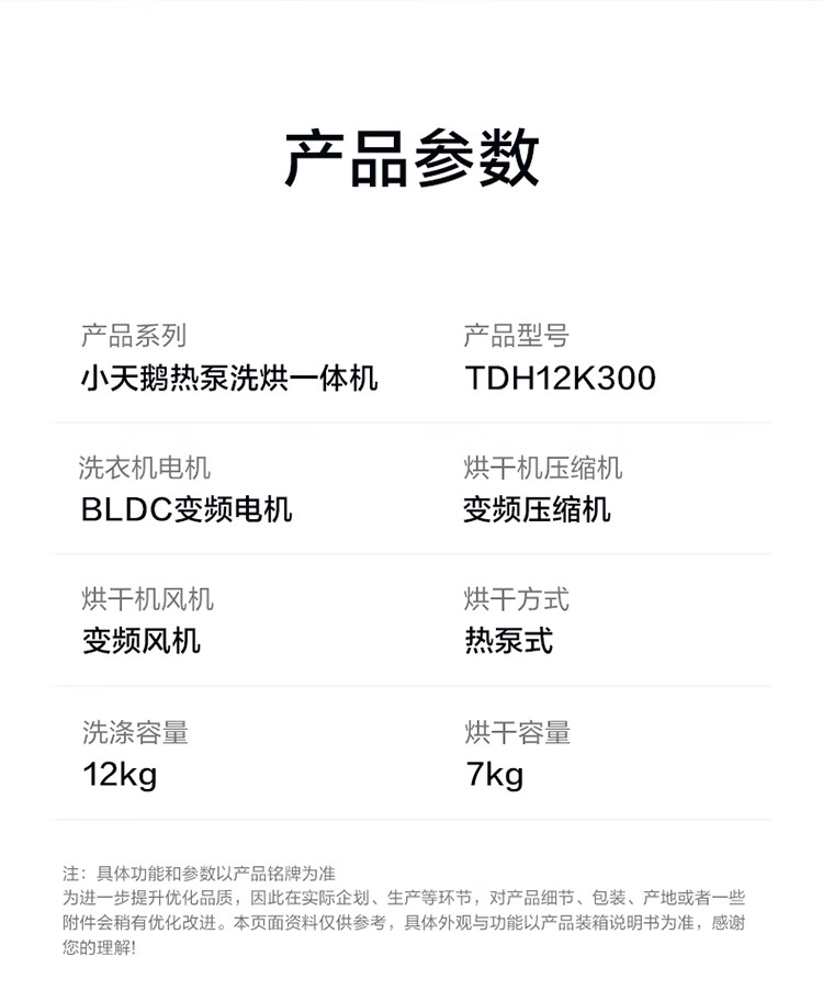 京东小天鹅 热泵洗烘一体12KG TDH12K300限地区国补 6121.36 元领 9 折券
