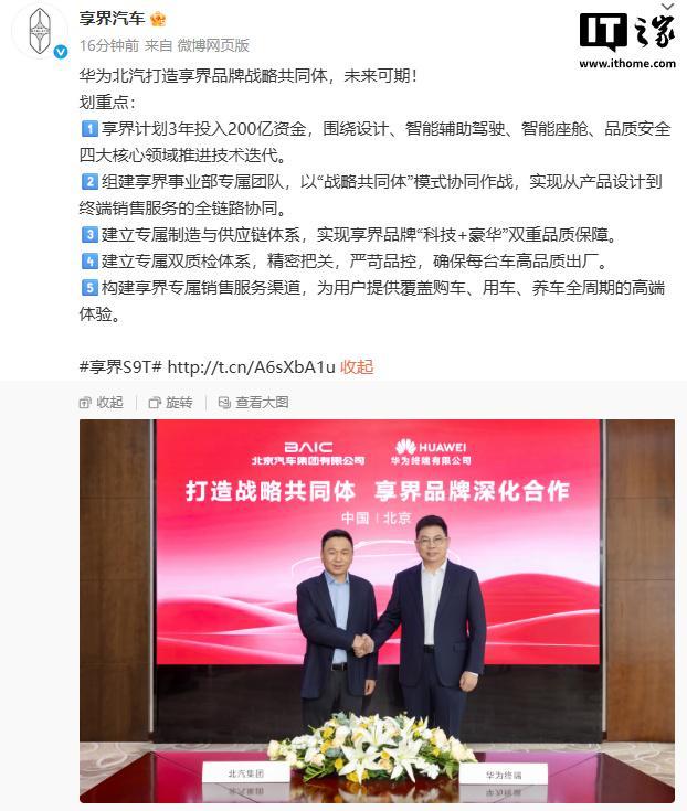 华为广汽丰田合作全栈升级，享界被曝将推出鸿蒙智行首款硬派SUV