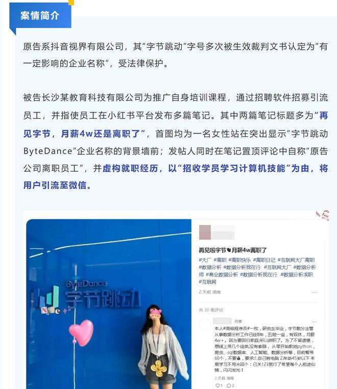 “月薪X万离开大厂”是真诚分享还是精准骗局？法院一纸判决揭开“大厂光环”下的网络黑灰产