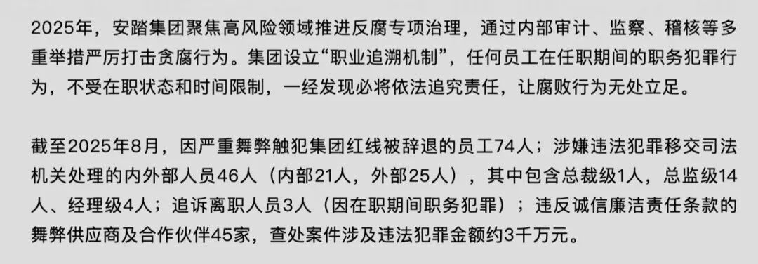 “廉洁安踏”微信公众号截图
