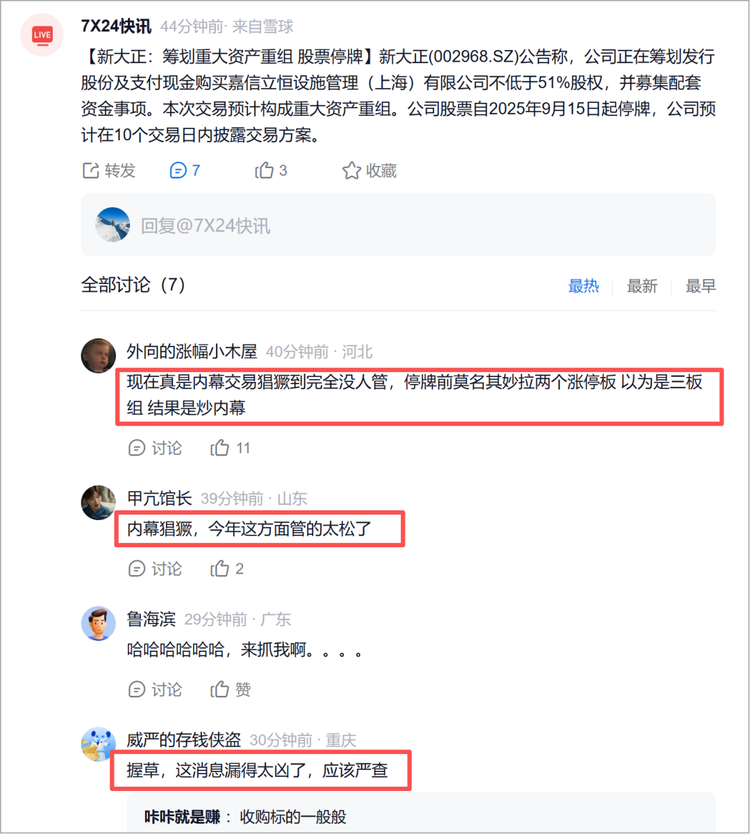 （来源：雪球新大正评论区）