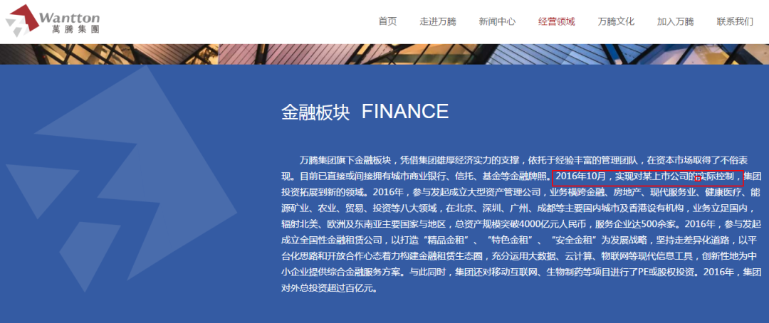 2016年万腾实业官网页面,图源:界面新闻