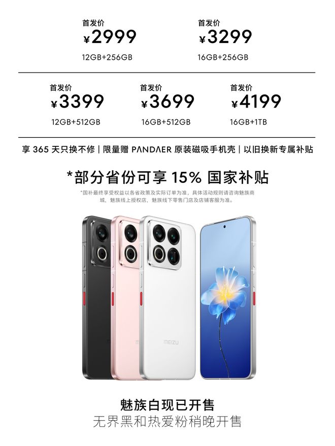 看完魅族今天的发布会，魅友们不知该高兴还是难过。。。
