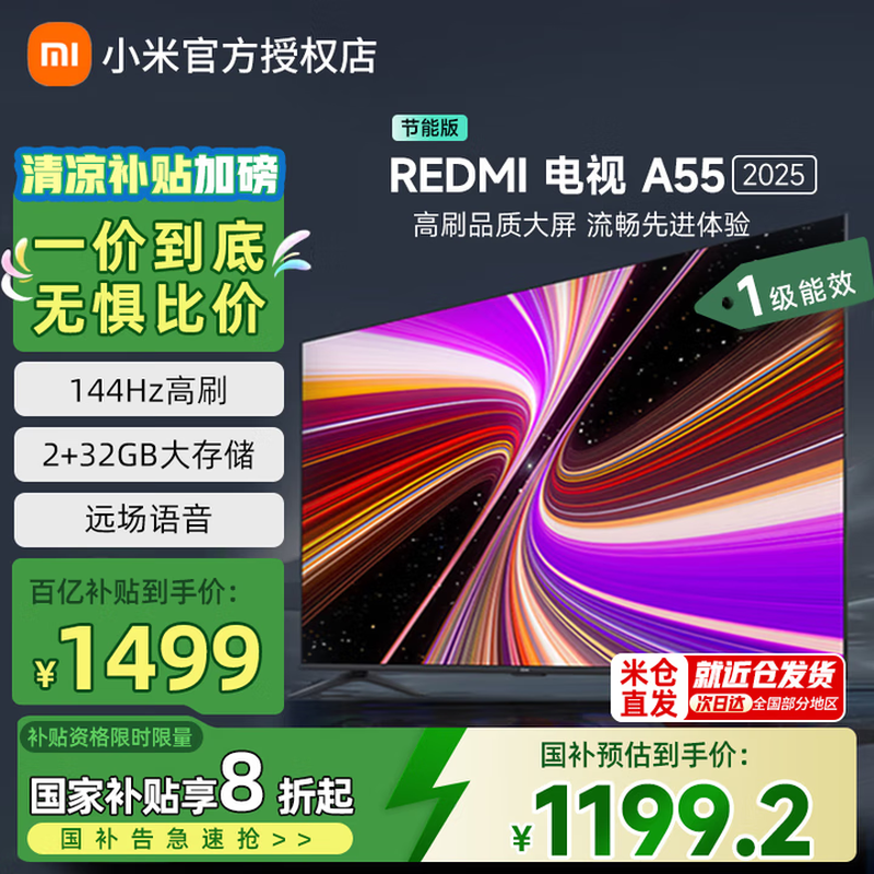 Redmi A55 2025节能版钜惠
