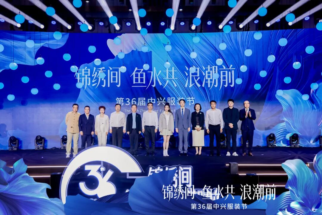 中兴商业第36届服装节