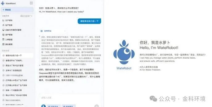 “水萝卜AI智能体1.0”产品界面