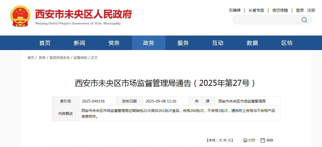 西安市未央区市场监督管理局通告(2025年第27号)