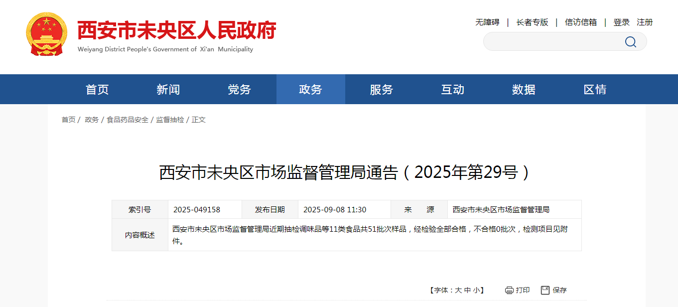 西安市未央区市场监督管理局通告(2025年第29号)