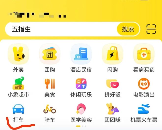 欠费14元像欠债40万？美团打车“催收式”短信遭吐槽