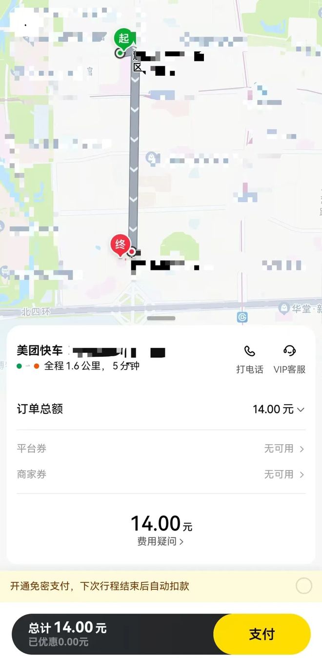 欠费14元像欠债40万？美团打车“催收式”短信遭吐槽