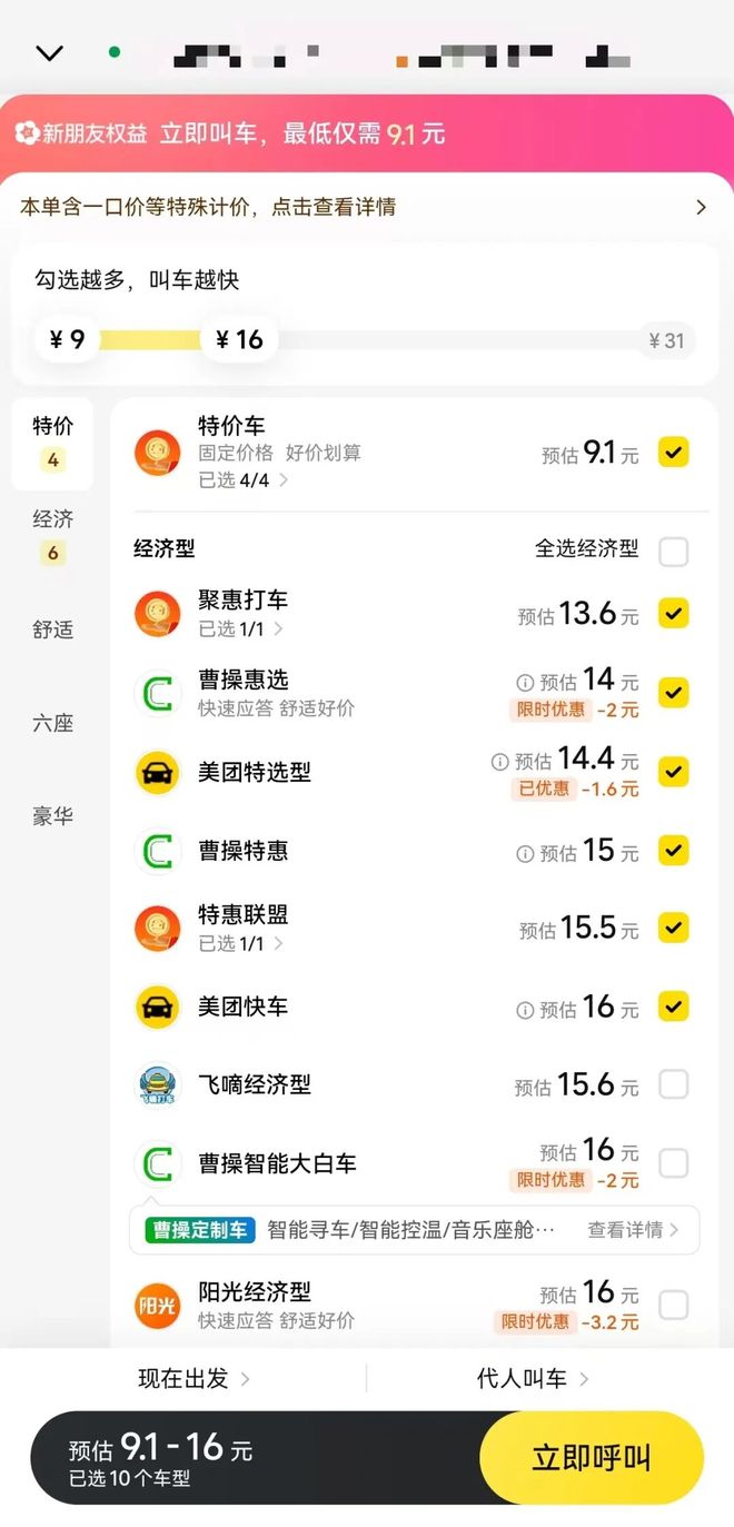 欠费14元像欠债40万？美团打车“催收式”短信遭吐槽