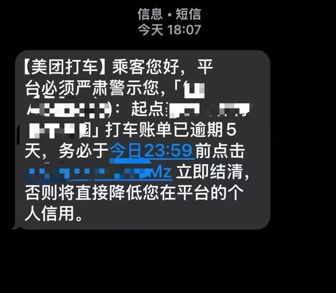 欠费14元像欠债40万？美团打车“催收式”短信遭吐槽