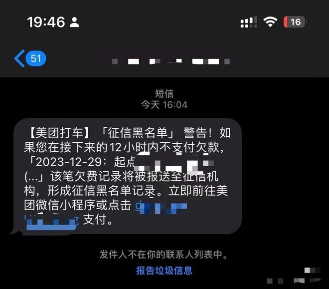 欠费14元像欠债40万？美团打车“催收式”短信遭吐槽