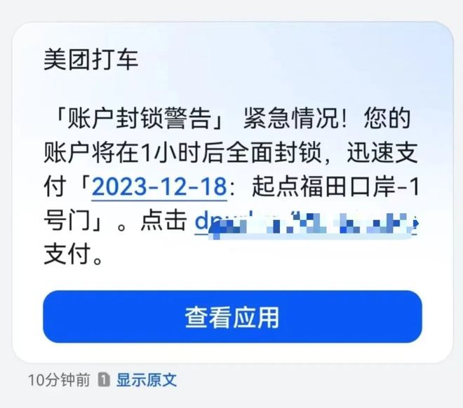 欠费14元像欠债40万？美团打车“催收式”短信遭吐槽