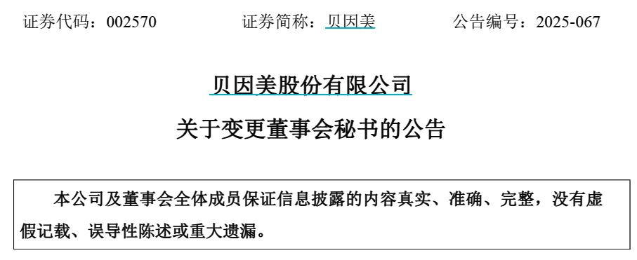 图片来源于:贝因美公司公告