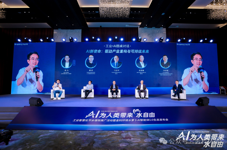 “AI新使命:驱动产业重构与可持续未来”圆桌对话