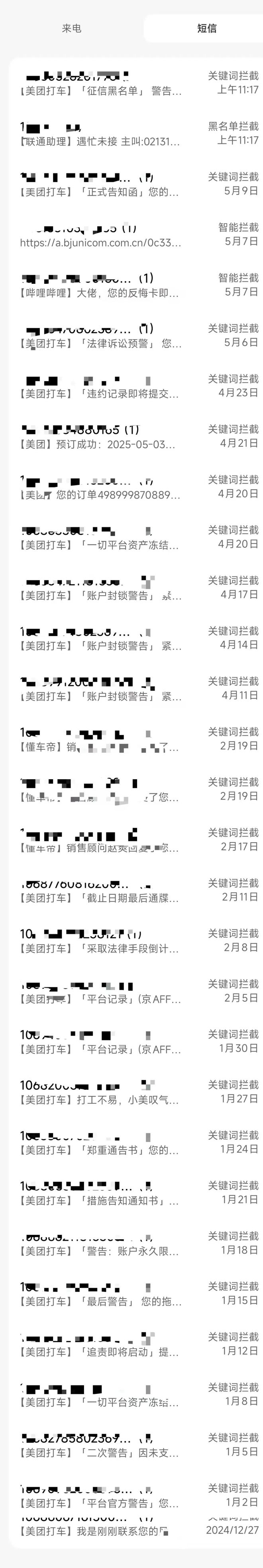 欠费14元像欠债40万？美团打车“催收式”短信遭吐槽