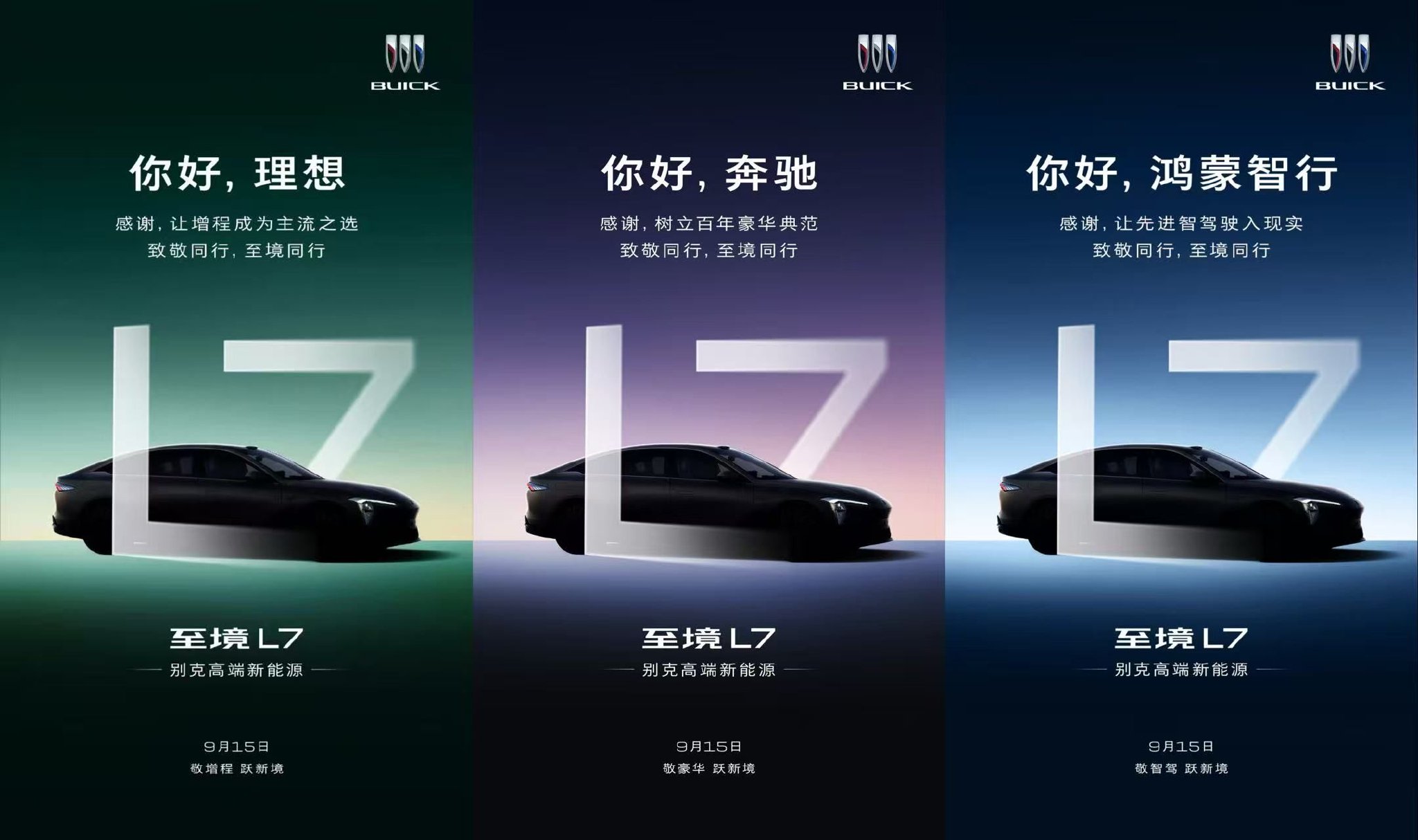 汽车视点 | “慢就是快”：至境首秀，别克亮剑最热新能源车战场