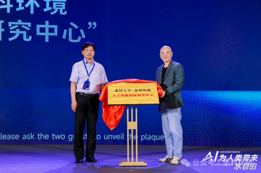 金科环境与武汉大学共建“人工智能创新研究中心”揭牌仪式现场
