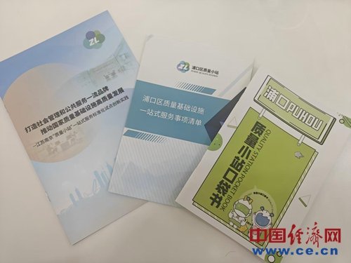 浦口区质量小站里的宣传材料。中国经济网记者 佟明彪/摄