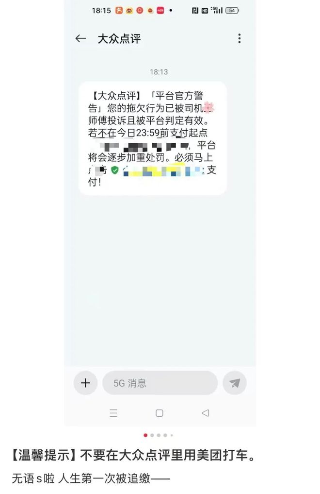 欠费14元像欠债40万？美团打车“催收式”短信遭吐槽