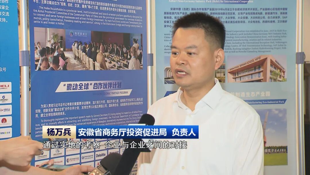 安徽省商务厅投资促进局负责人 杨万兵