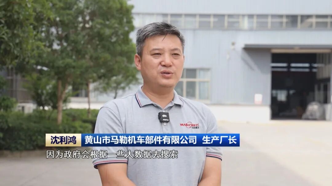 黄山市马勒机车部件有限公司生产厂长 沈利鸿