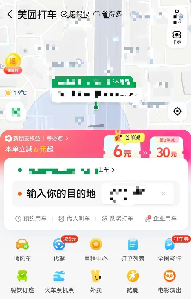 欠费14元像欠债40万？美团打车“催收式”短信遭吐槽