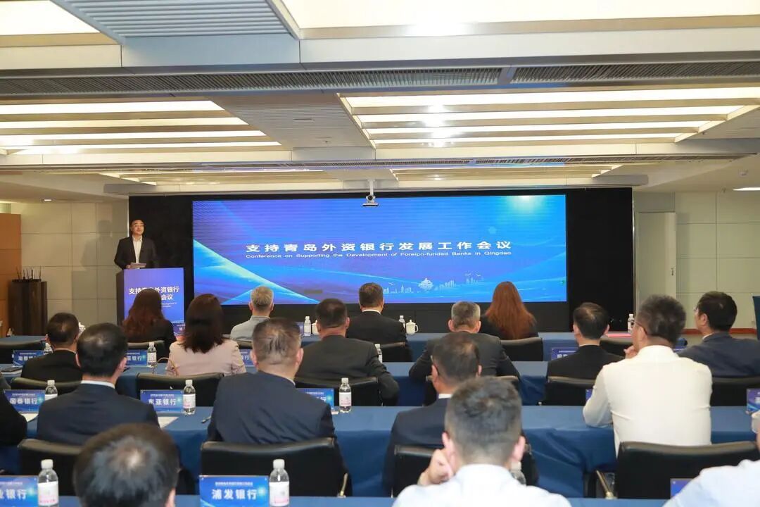【微头条】优环境 促合作 助开放！青岛推出15条措施支持外资银行发展