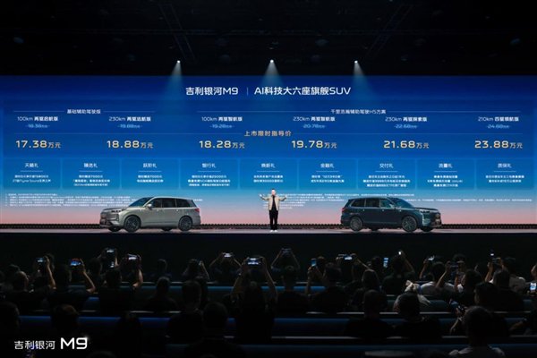 吉利丢王炸 17.38万的银河M9 开始无差别攻击