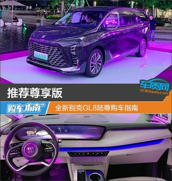 推荐尊享版 全新别克GL8陆尊购车指南