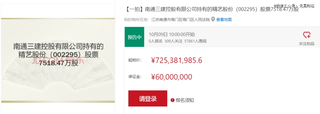 ▲京东资产交易平台上的拍卖信息。