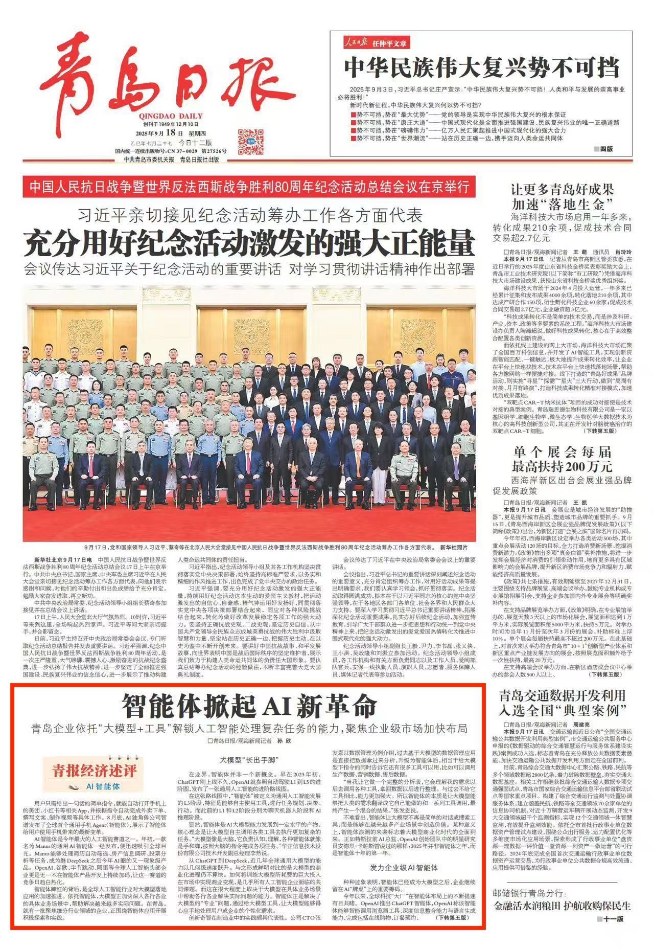青岛日报2025年9月18日1版