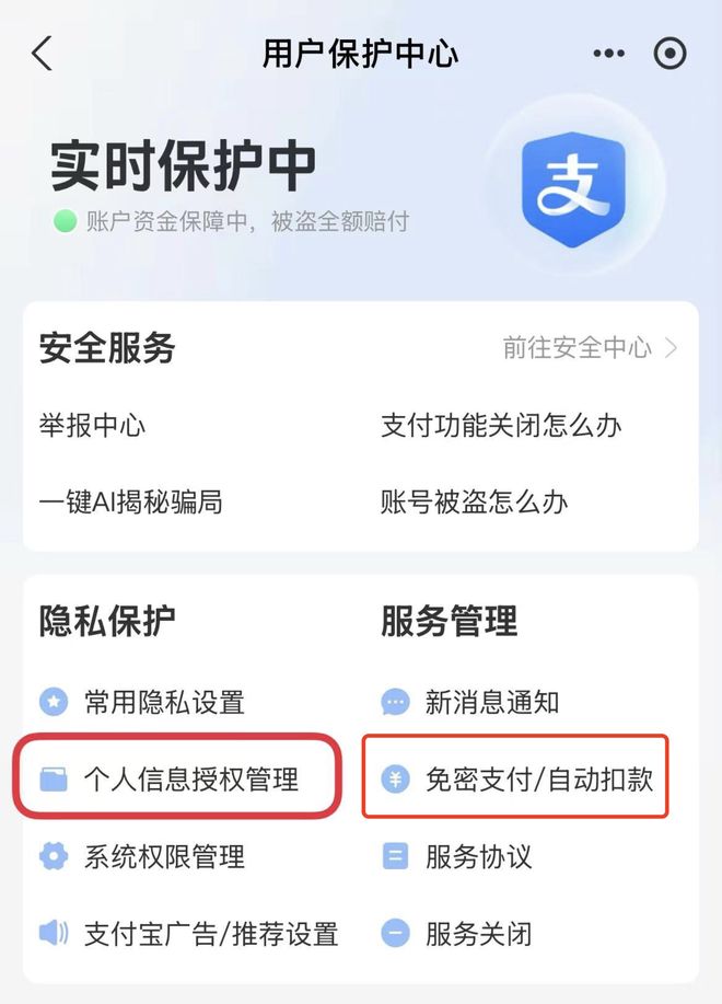 免密支付背后隐患：有人悄无声息被扣款，“薅羊毛”被盗刷1万元！平台：盗刷可赔