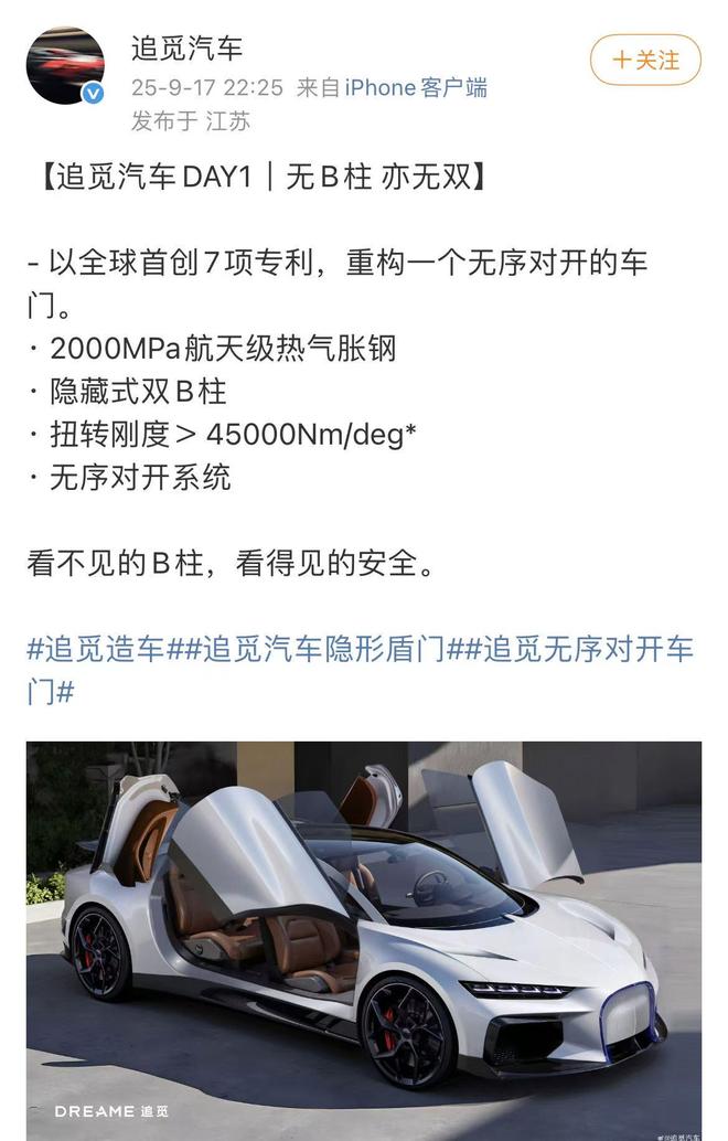 追觅汽车官图发布：无序对开车门、隐藏式双B柱