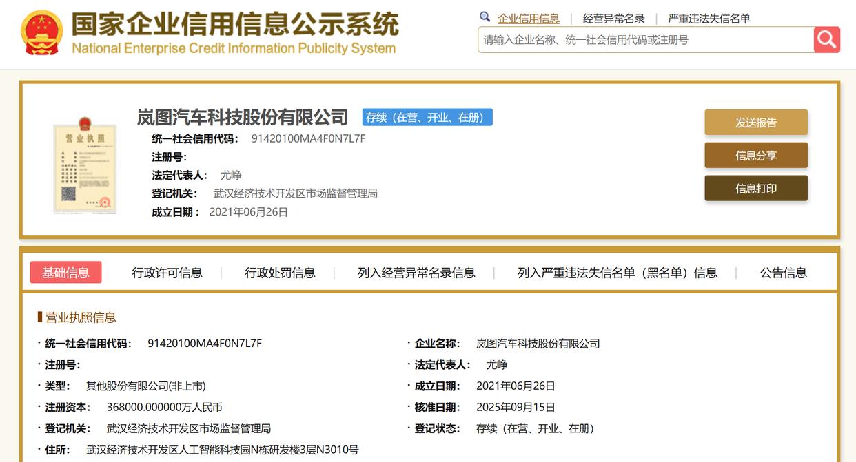 岚图汽车完成股改更名 介绍方式登陆港股