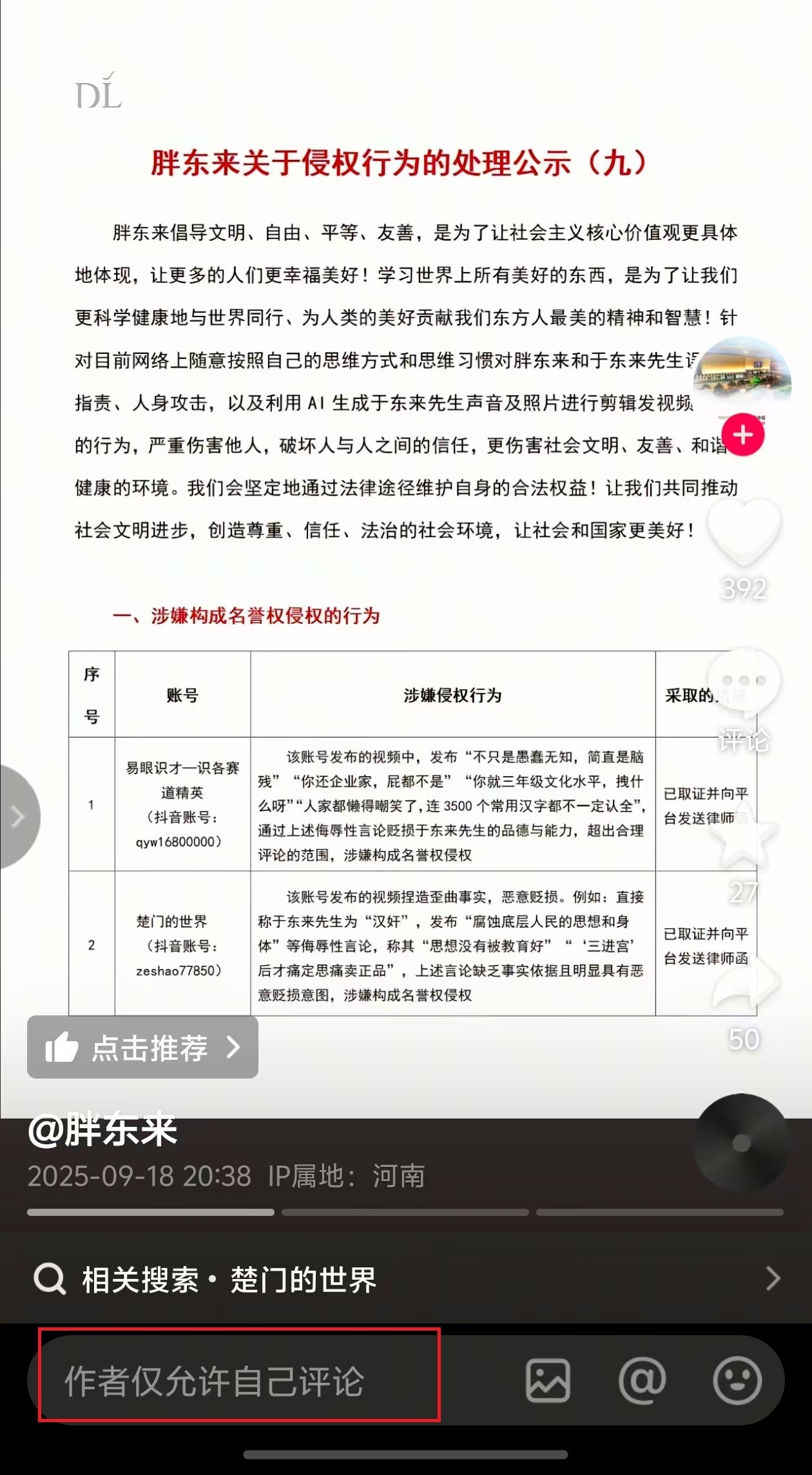 图片:9月18日发布的关于侵权行为的处理公示(九)