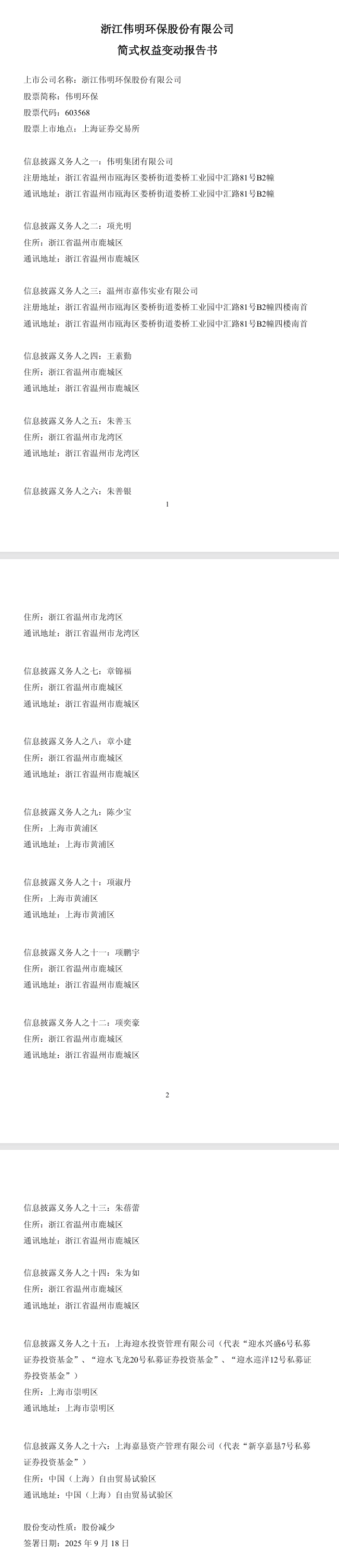 图源：伟明环保公告
