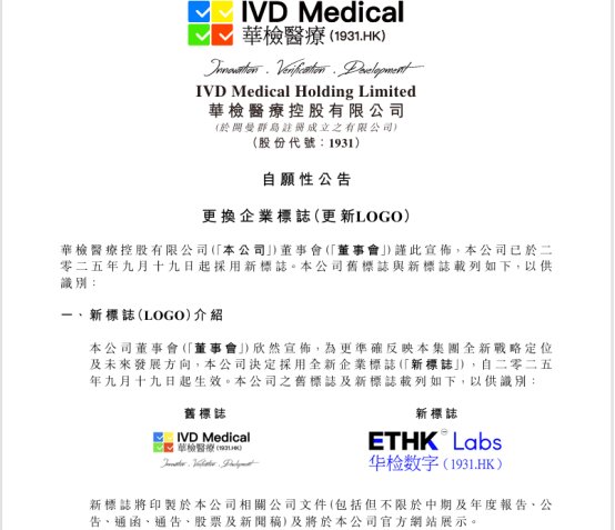 华检医疗9月19日公告