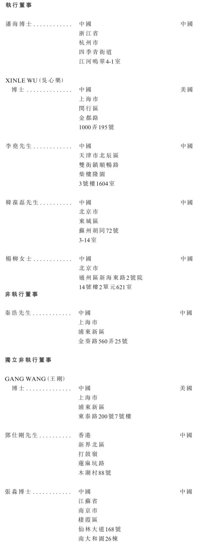 先为达生物冲刺港股：年亏损近5亿 估值49亿 腾讯与美团是股东