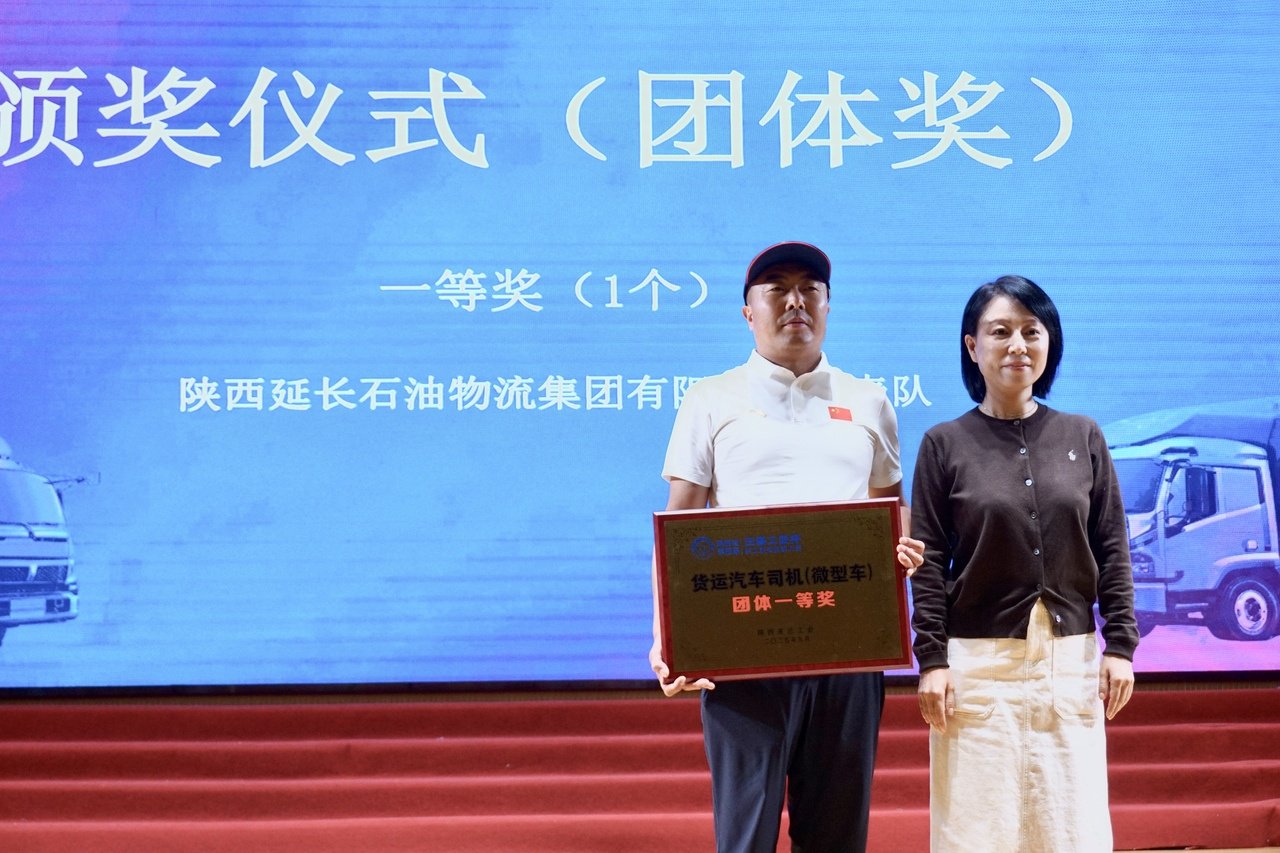 陕西省第四届“三秦工匠杯”职工职业技能大赛货运汽车司机（微型车）决赛举办