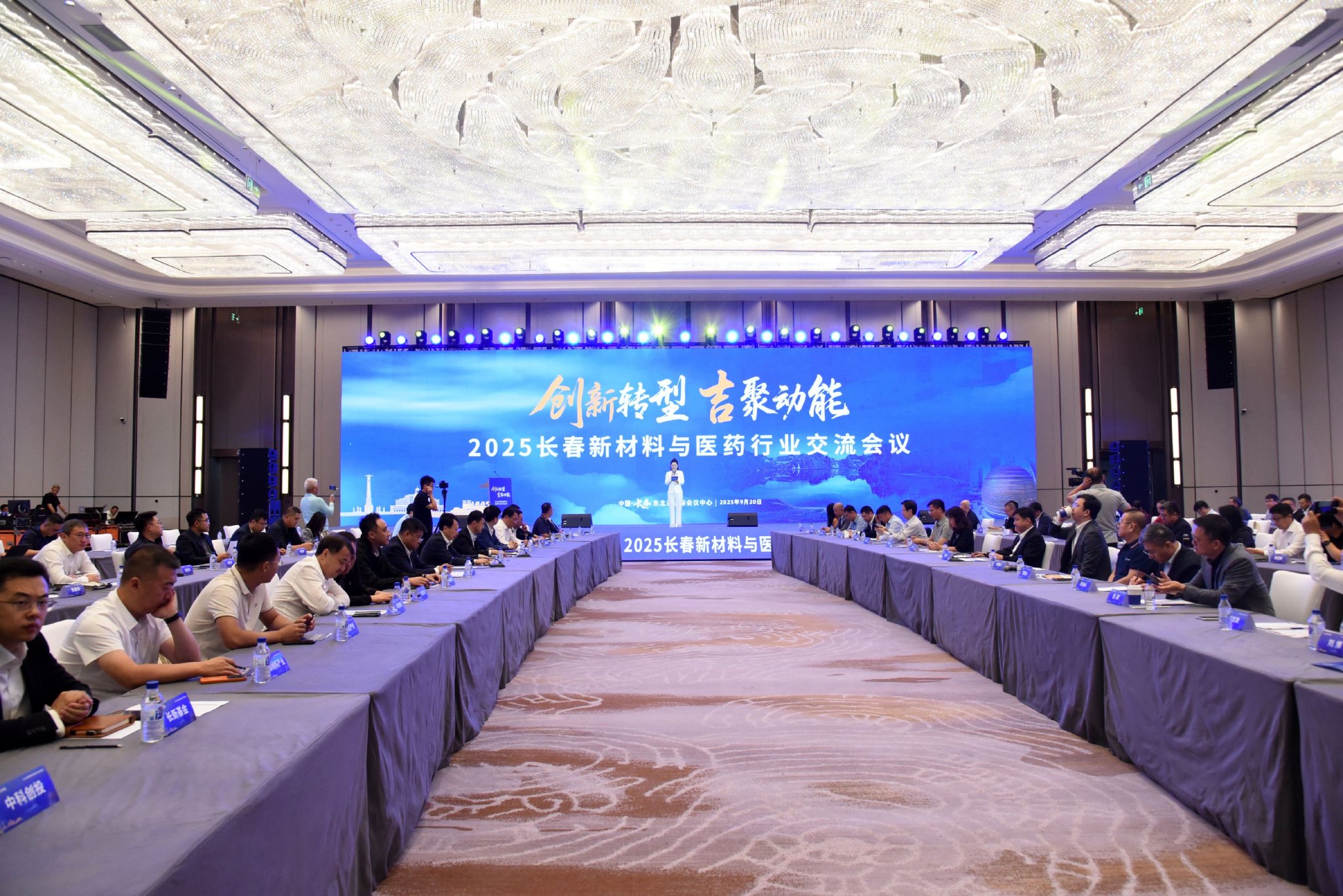 “创新转型‘吉’聚动能”——2025长春新材料与医药行业交流会现场