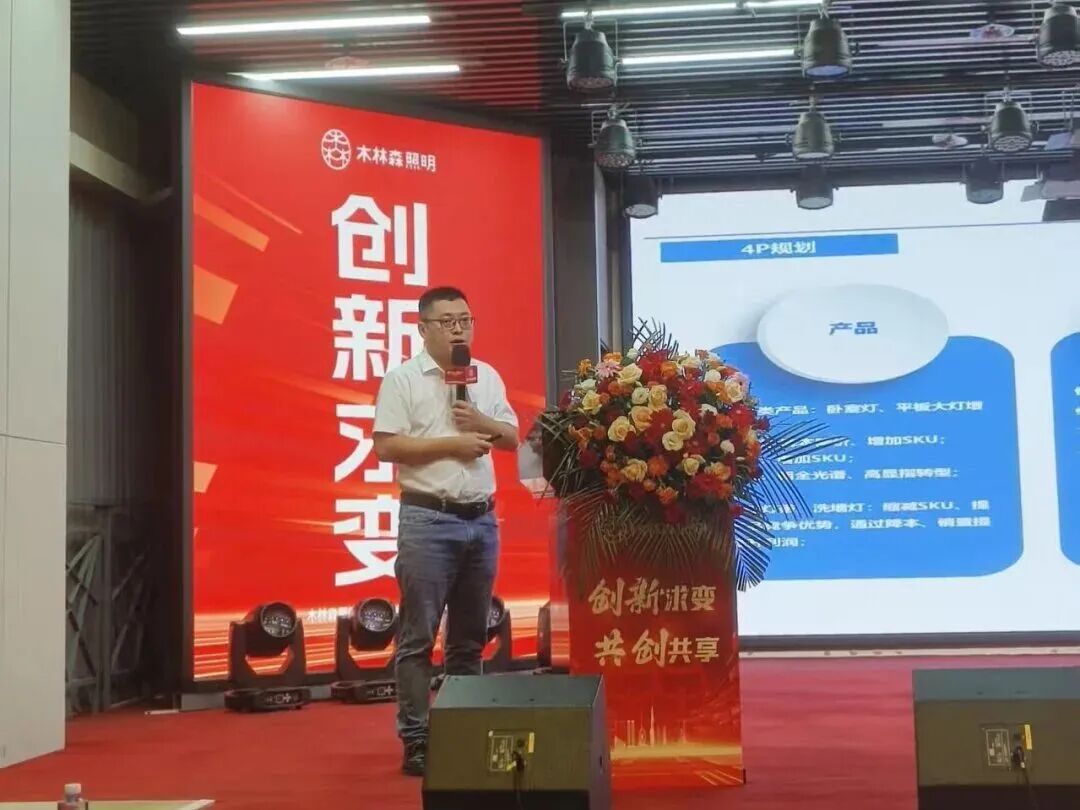 ▲木林森照明家居商照渠道部总监 李华山