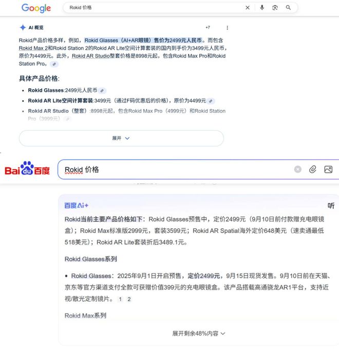 从2499到3299：Rokid还要收割几次信任？